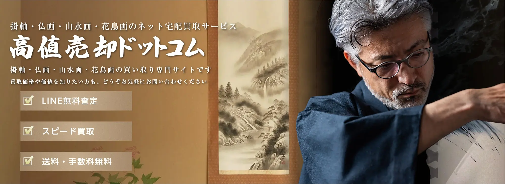 茶器・陶磁器の取専門
            ご自宅でらくらくLINE査定　送料・査定・キャンセル無料　スピード対応・すぐお支払い